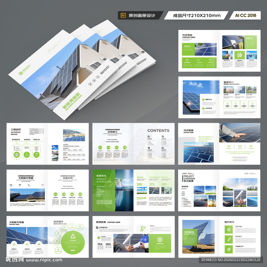 方形环保宣传册