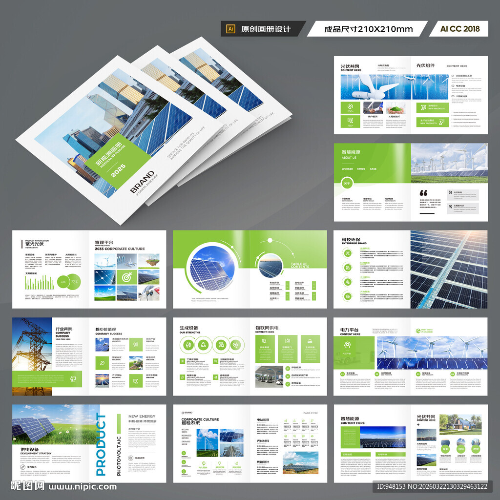 方形太阳能宣传册