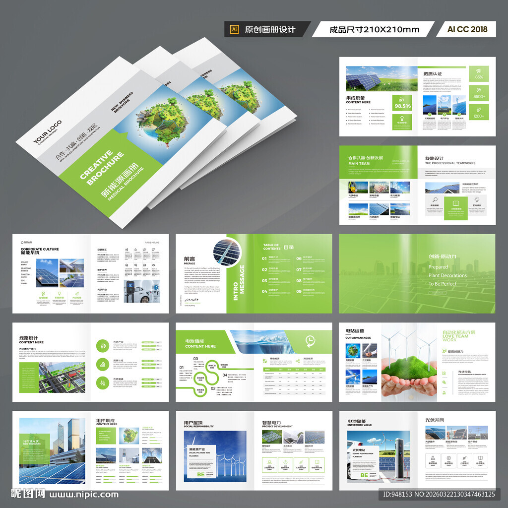 方形光伏宣传册