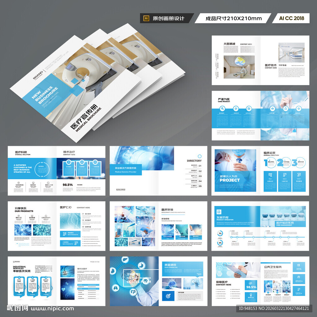 方形医疗器械画册