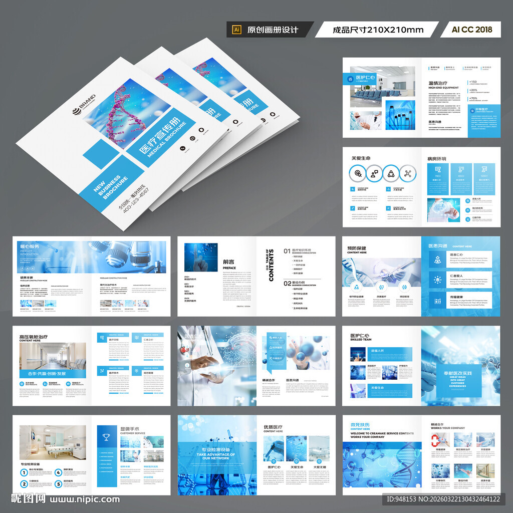 方形医疗宣传册