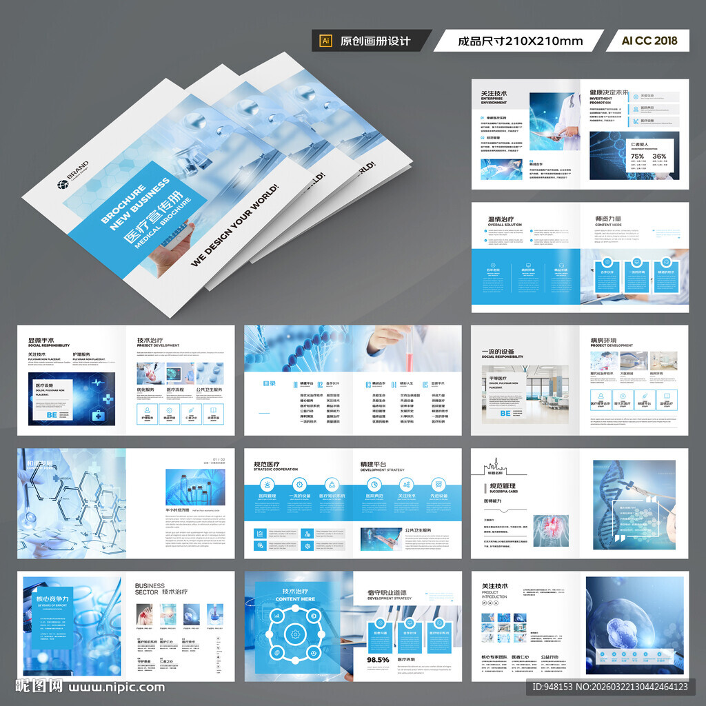 方形医疗设备画册