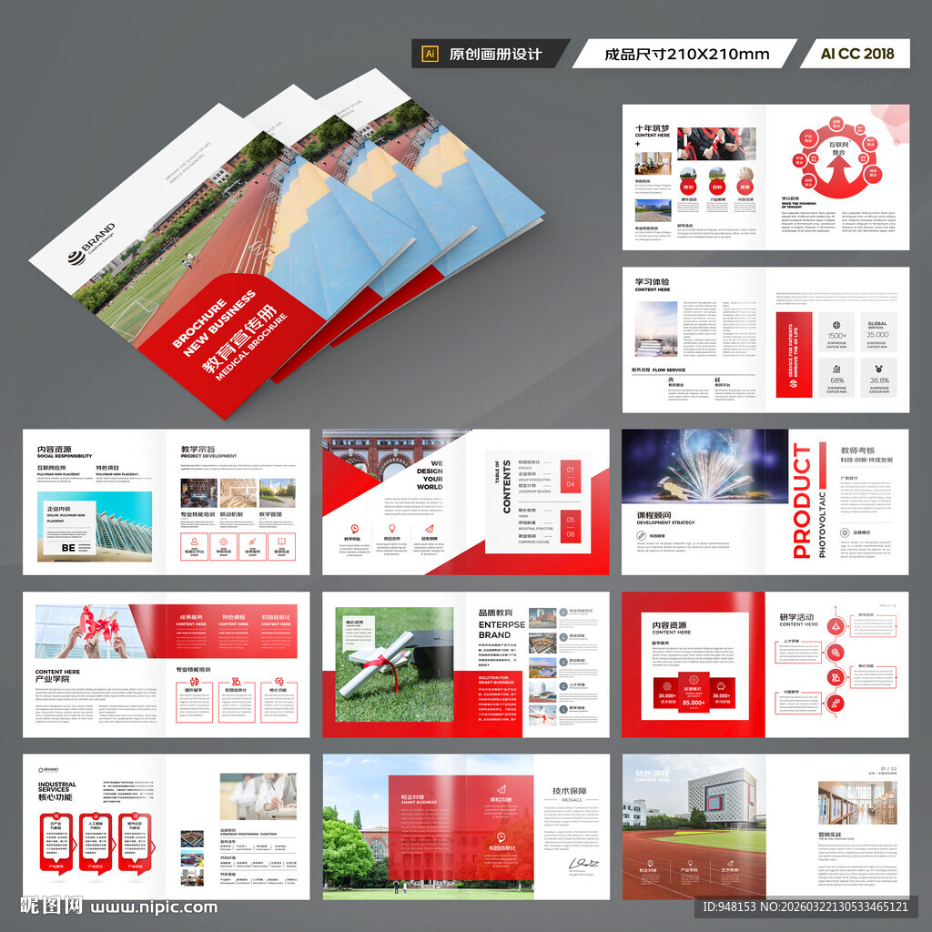 方形学院宣传册
