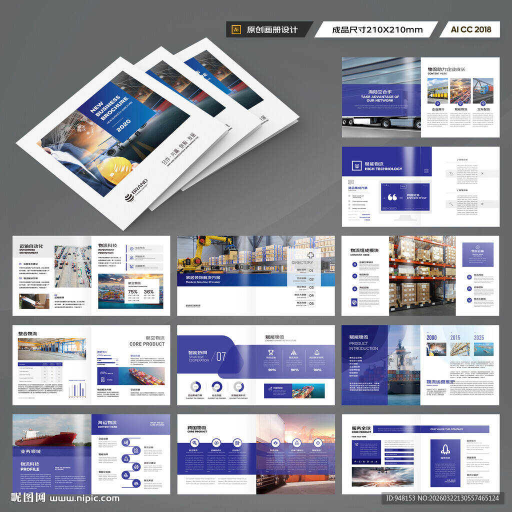 方形物流公司画册