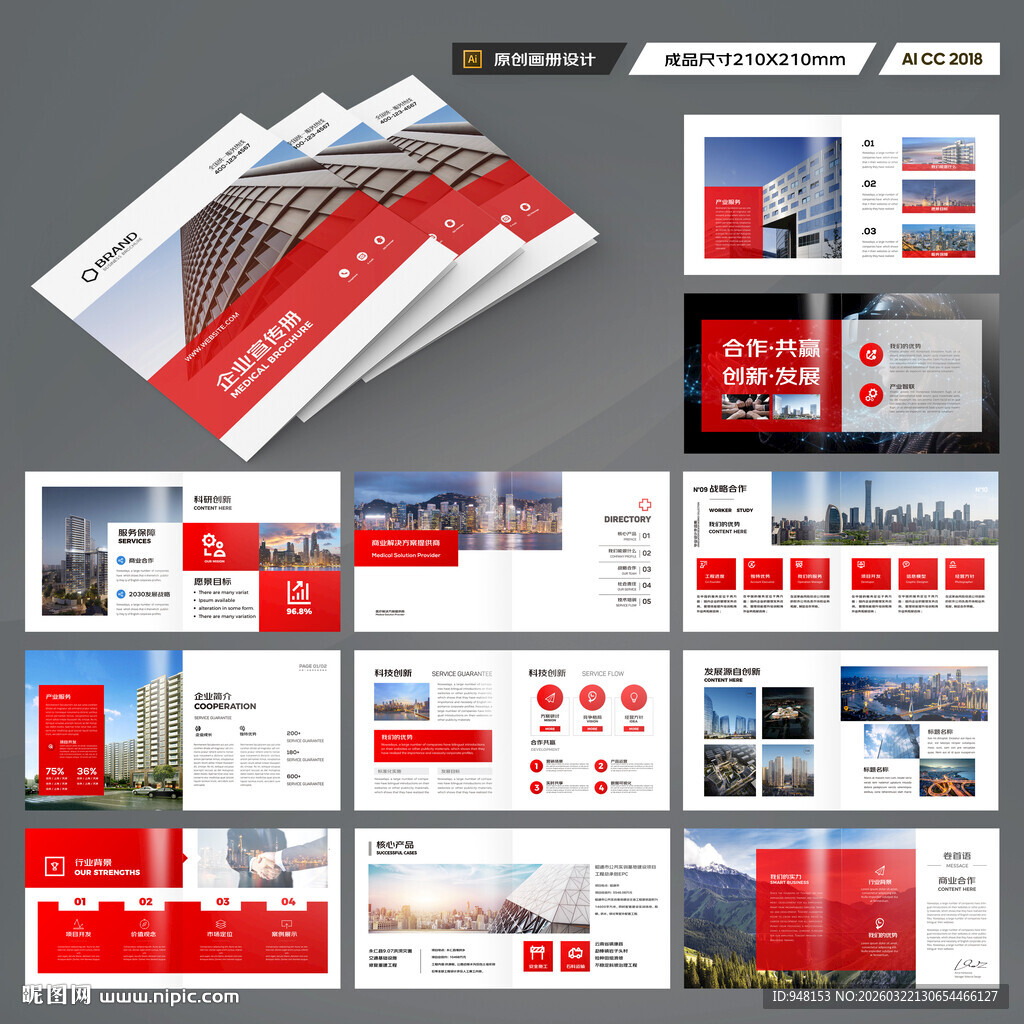 方形红色宣传册