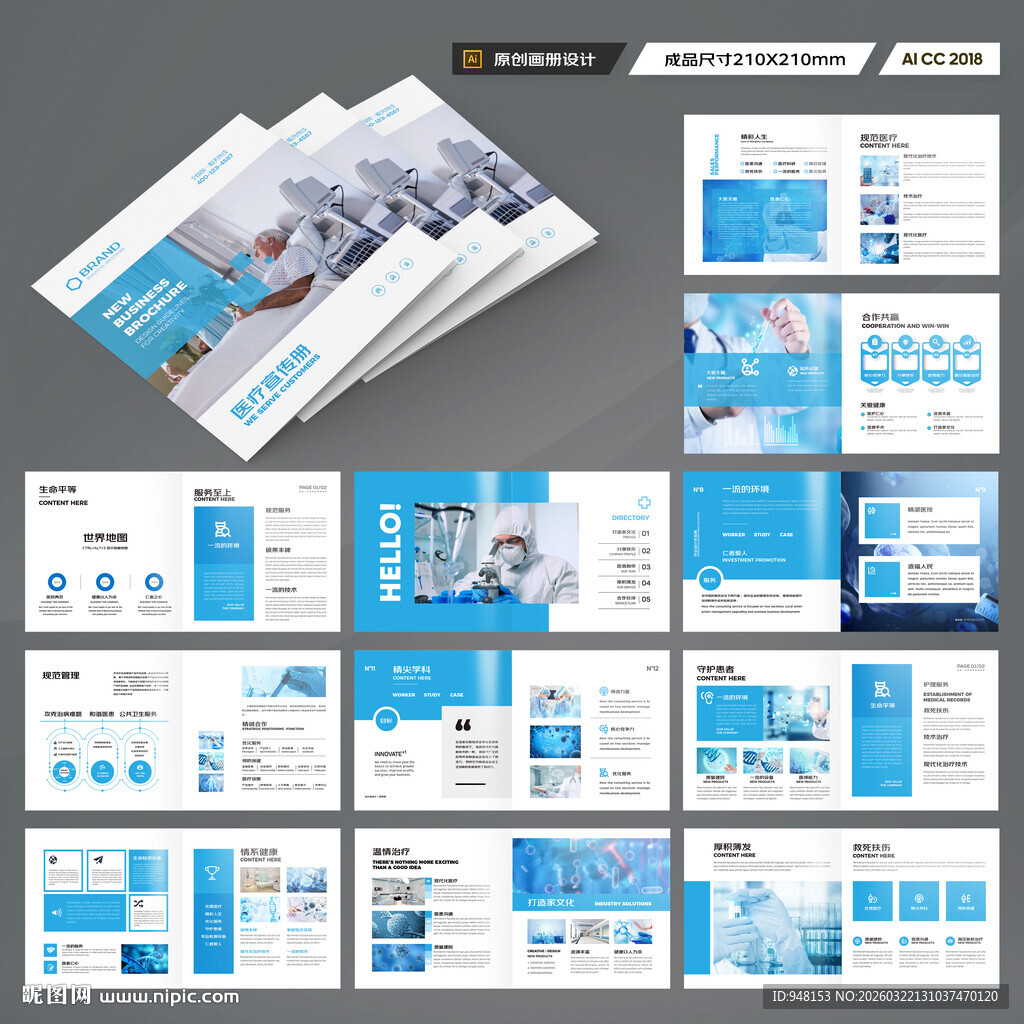 方形医疗设备画册