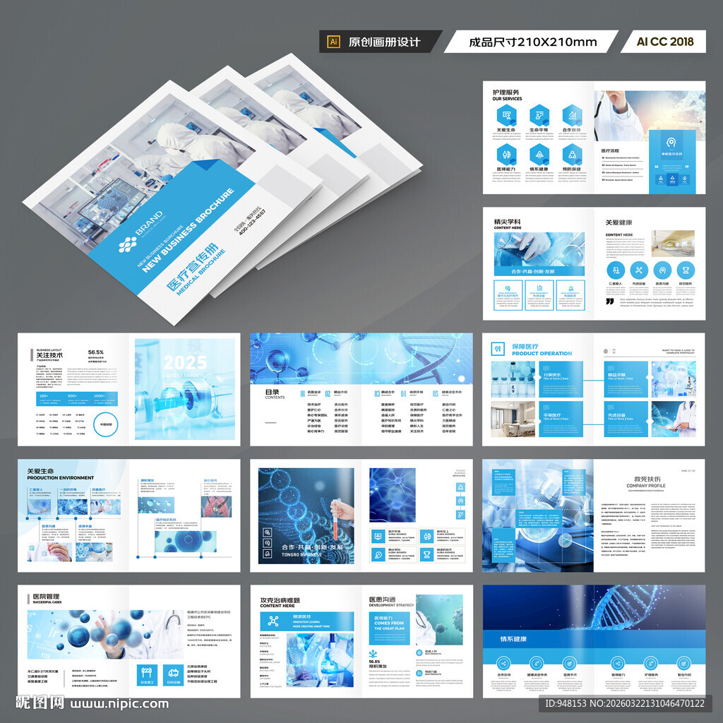 方形医疗产品画册