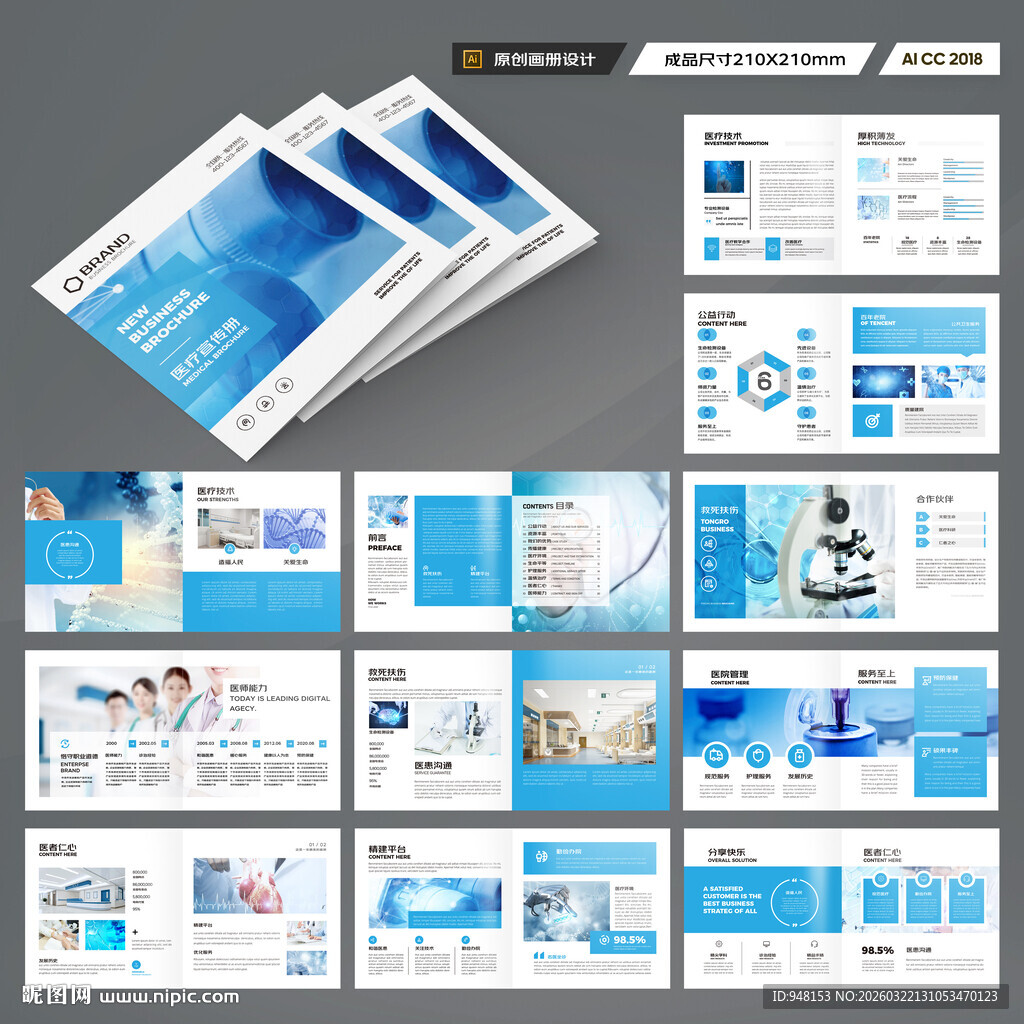 方形医疗器械画册