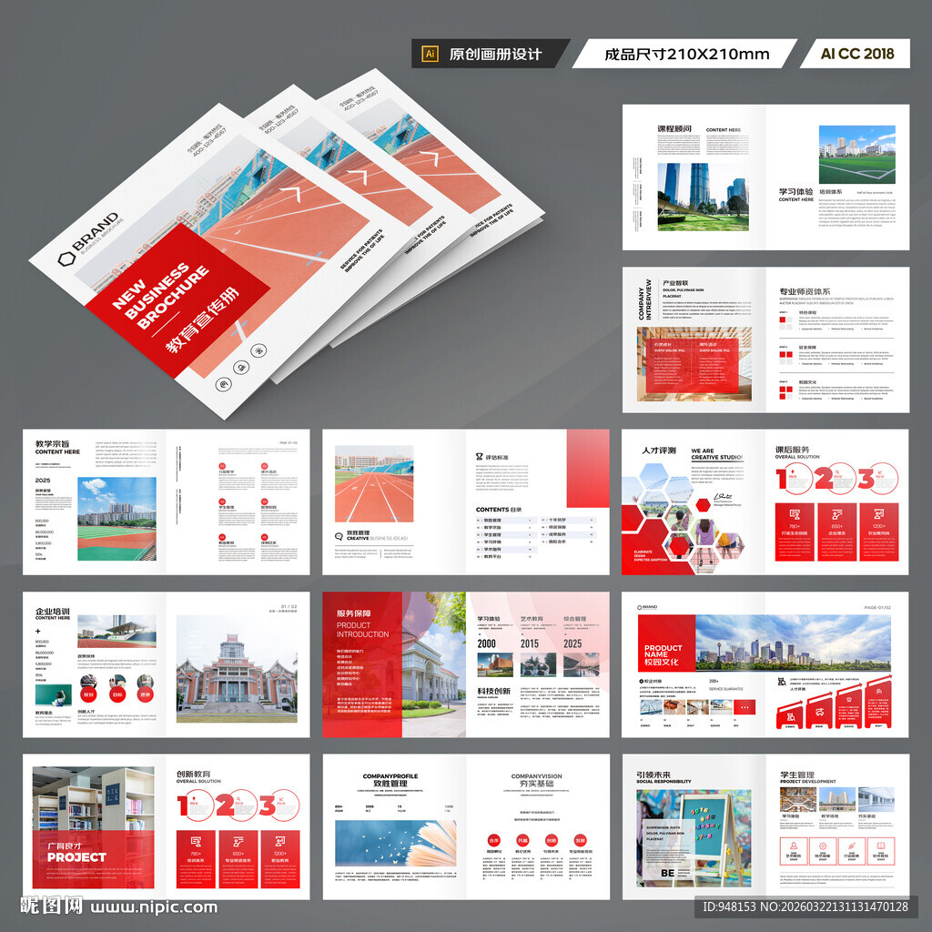 方形学校宣传册
