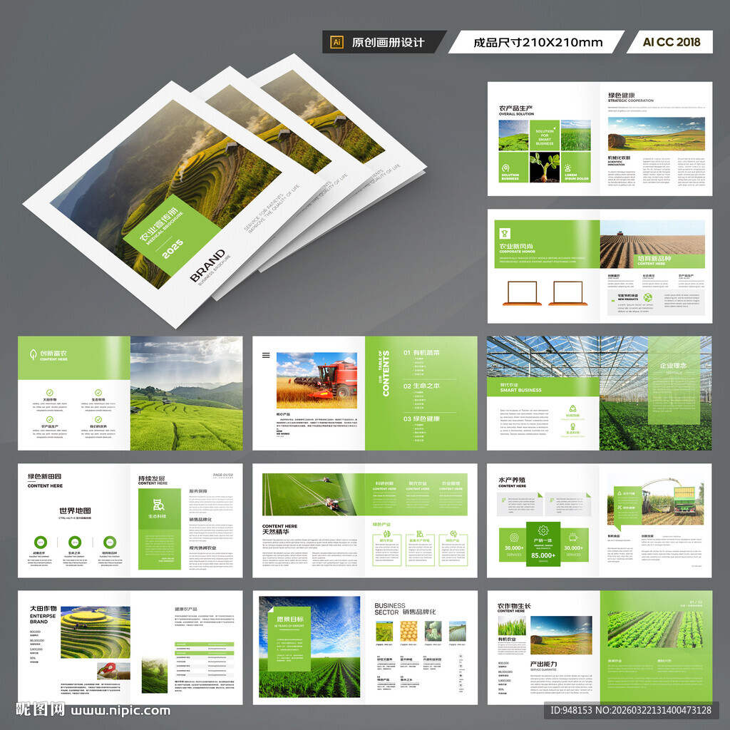 方形绿色农业画册