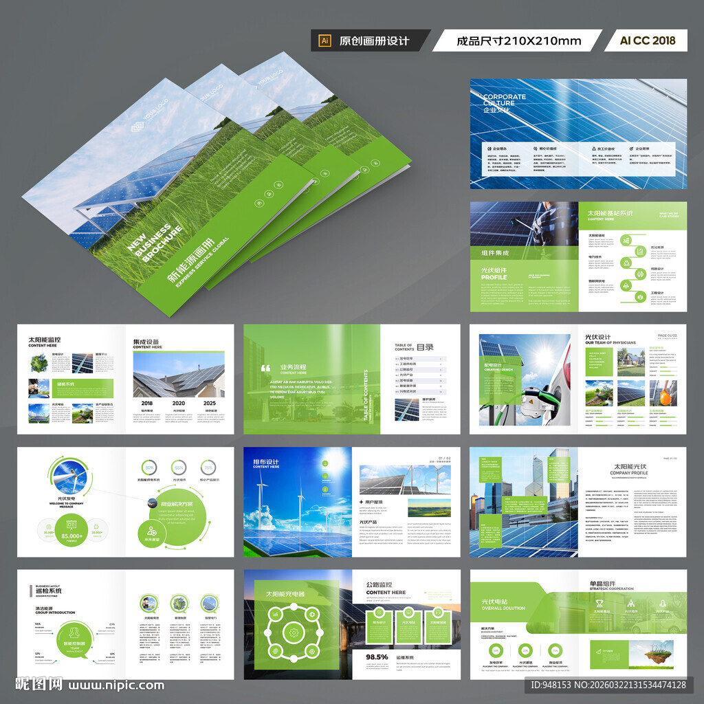 方形太阳能宣传册