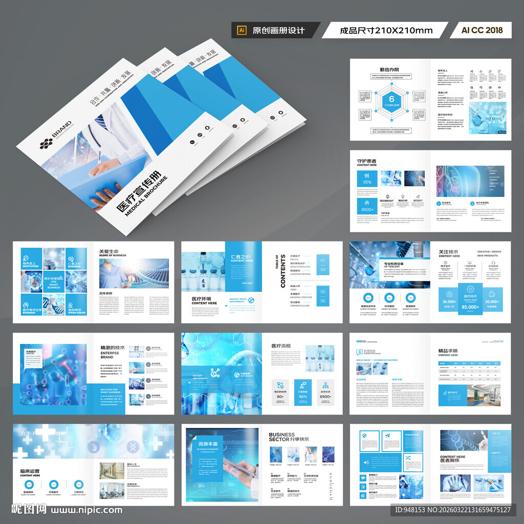 方形医疗器械画册