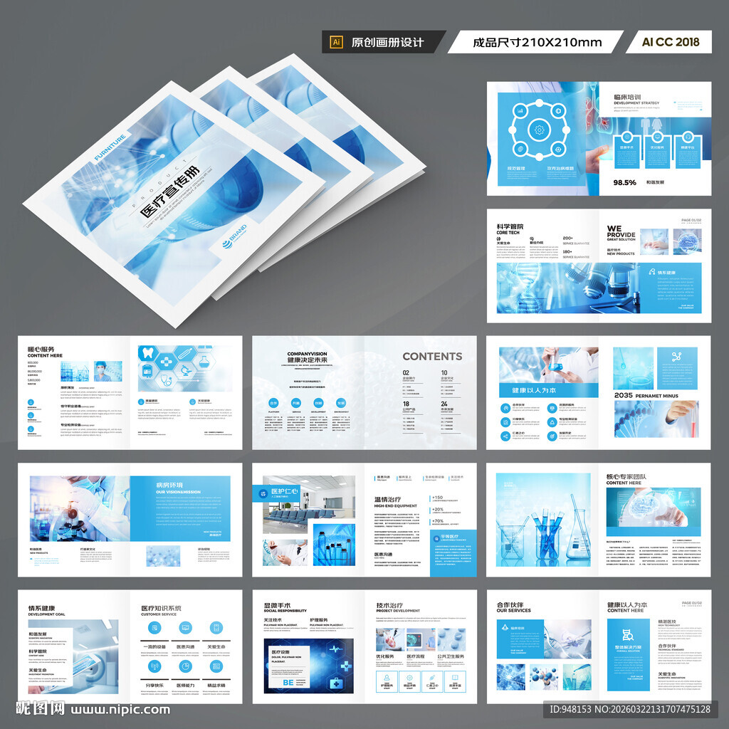 方形医疗设备画册