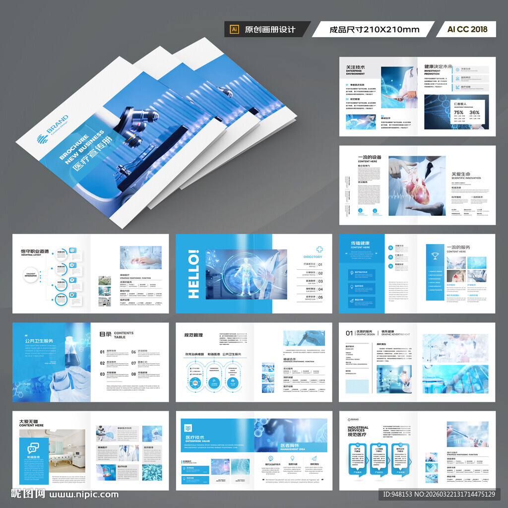 方形医院画册