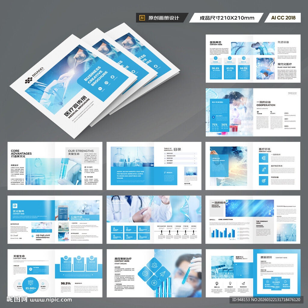 蓝色方形医疗画册