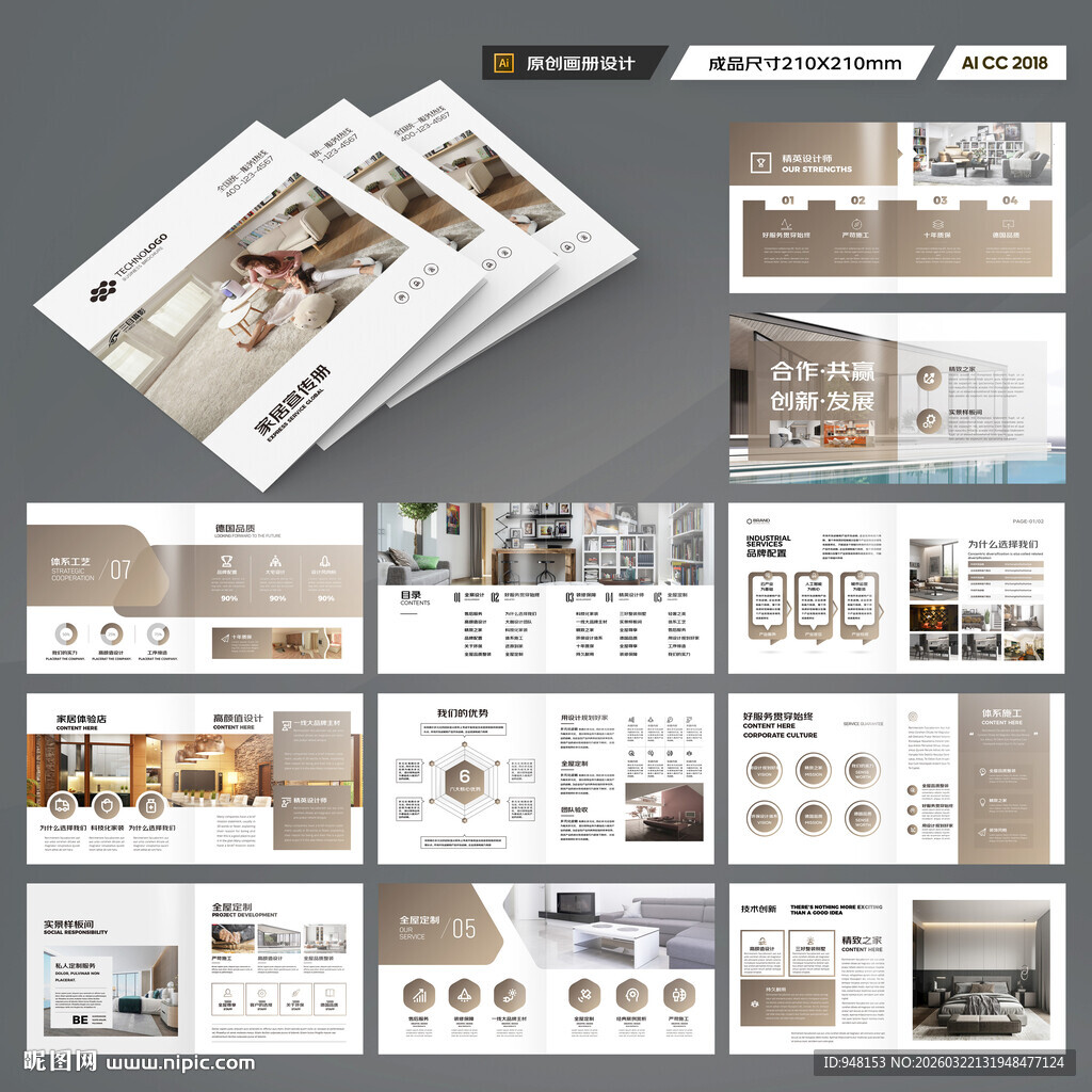 方形全屋定制画册