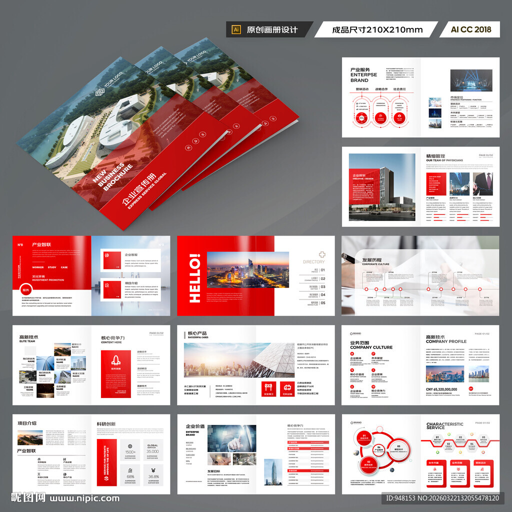 方形红色企业画册