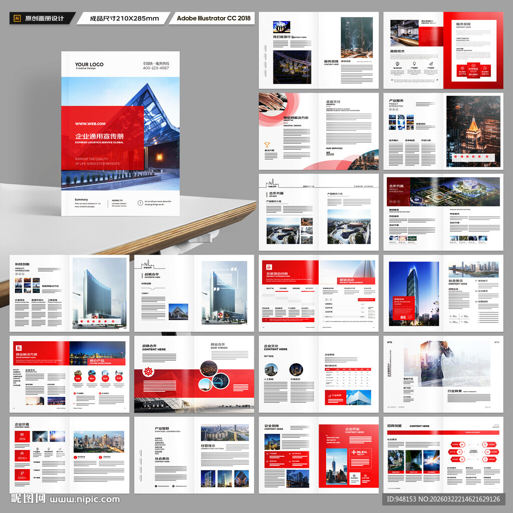 企业文化宣传册