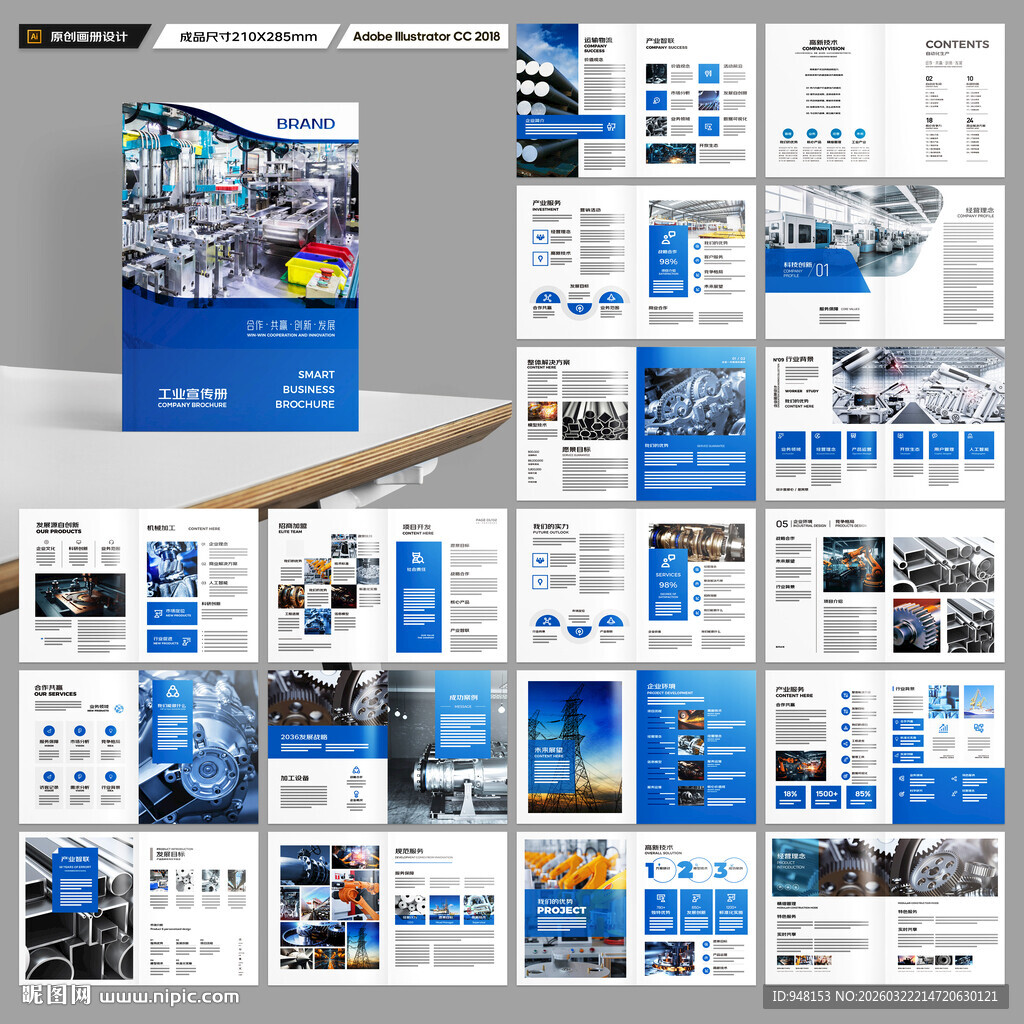 制造业宣传册