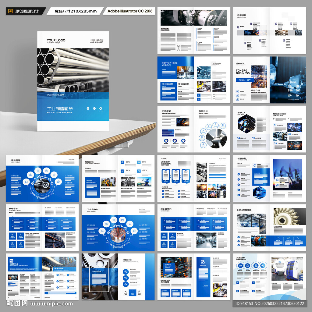 工业制造画册
