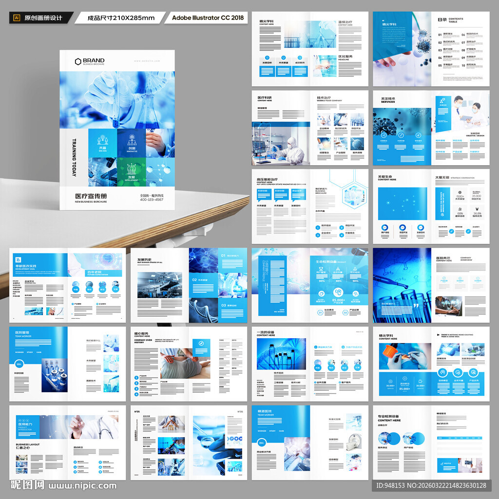 医疗设备画册