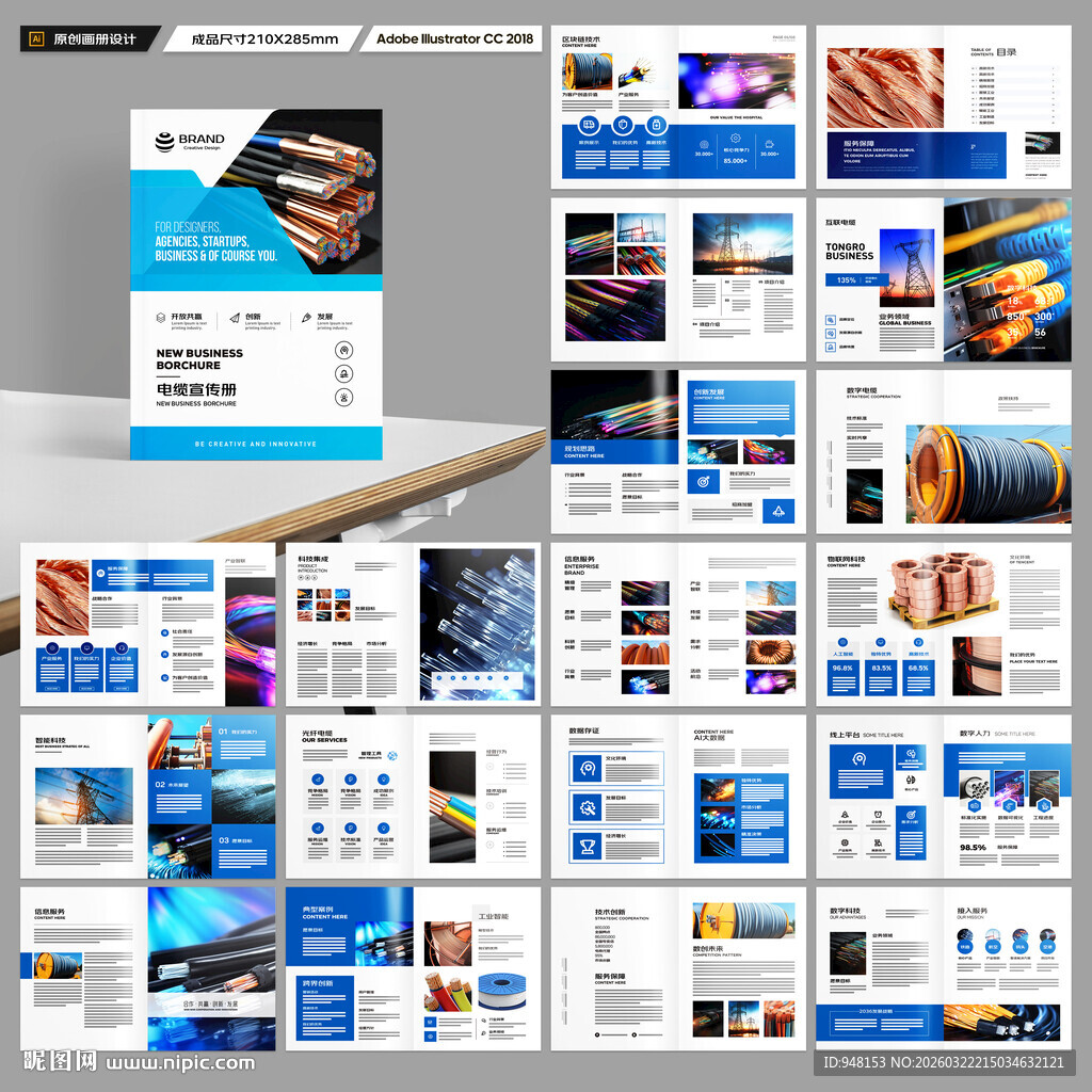 电线宣传册