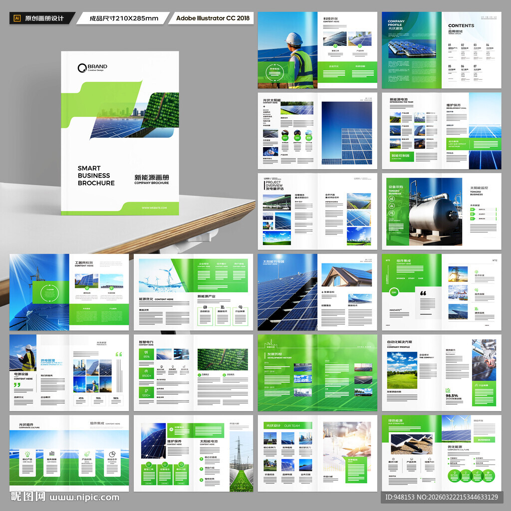 绿色环保宣传册