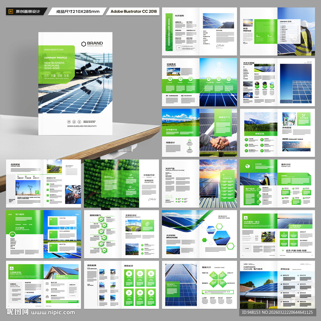 太阳能画册