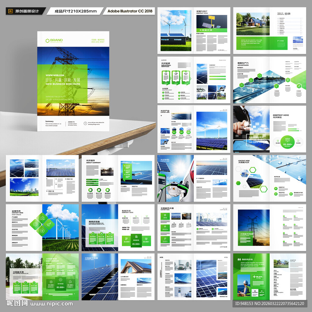 绿色环保宣传册