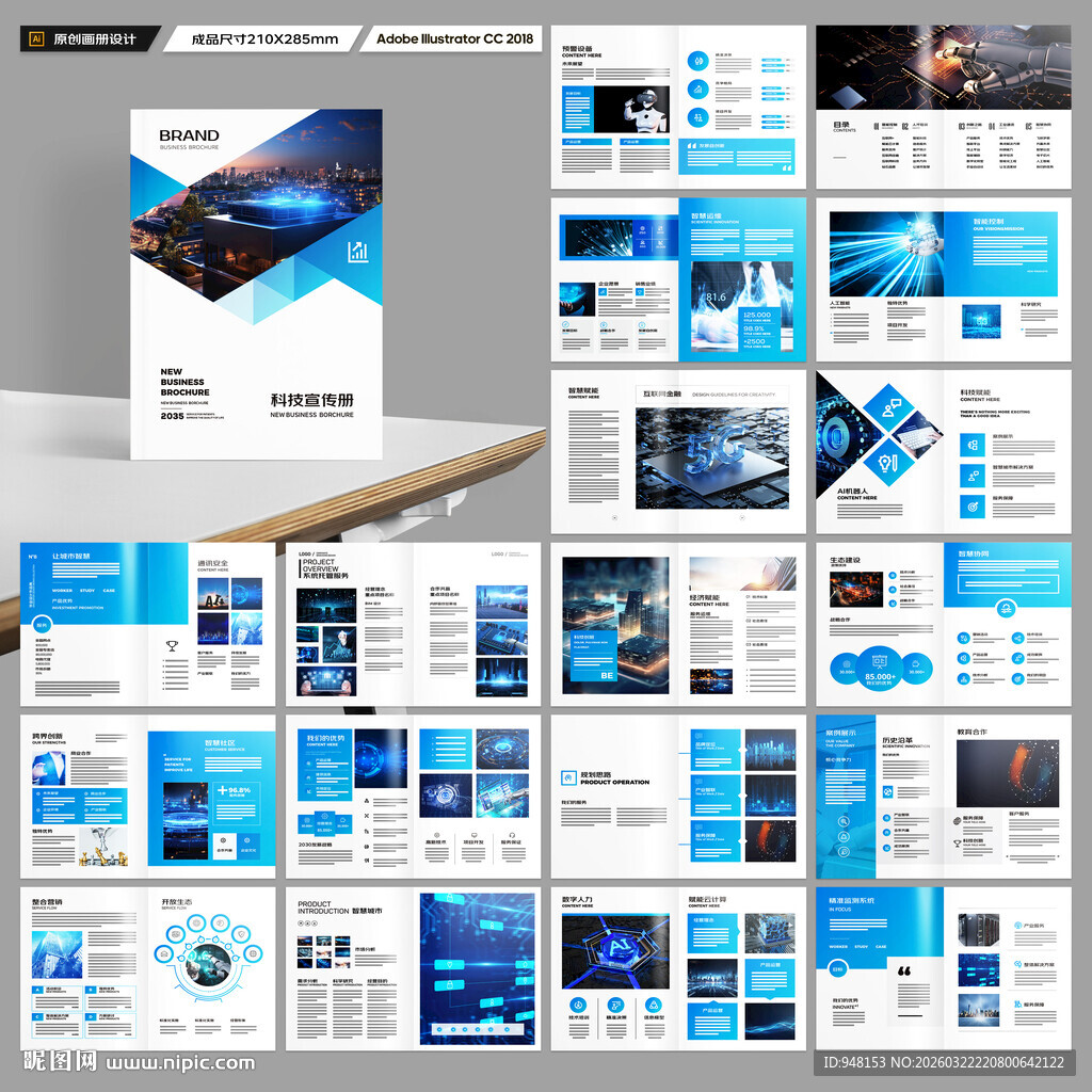科技画册