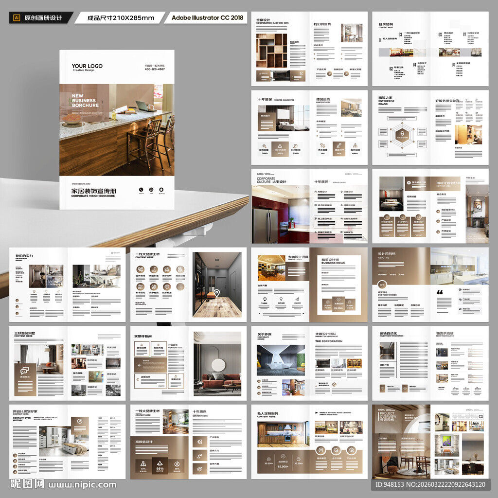 装饰公司画册