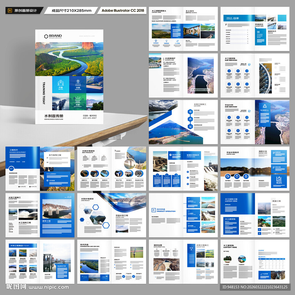 水利工程宣传册