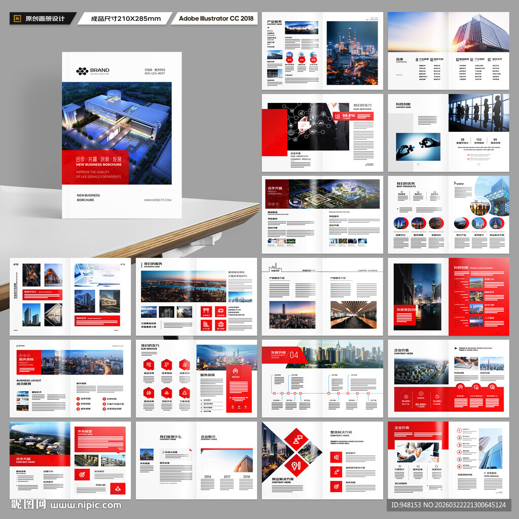 企业文化宣传册