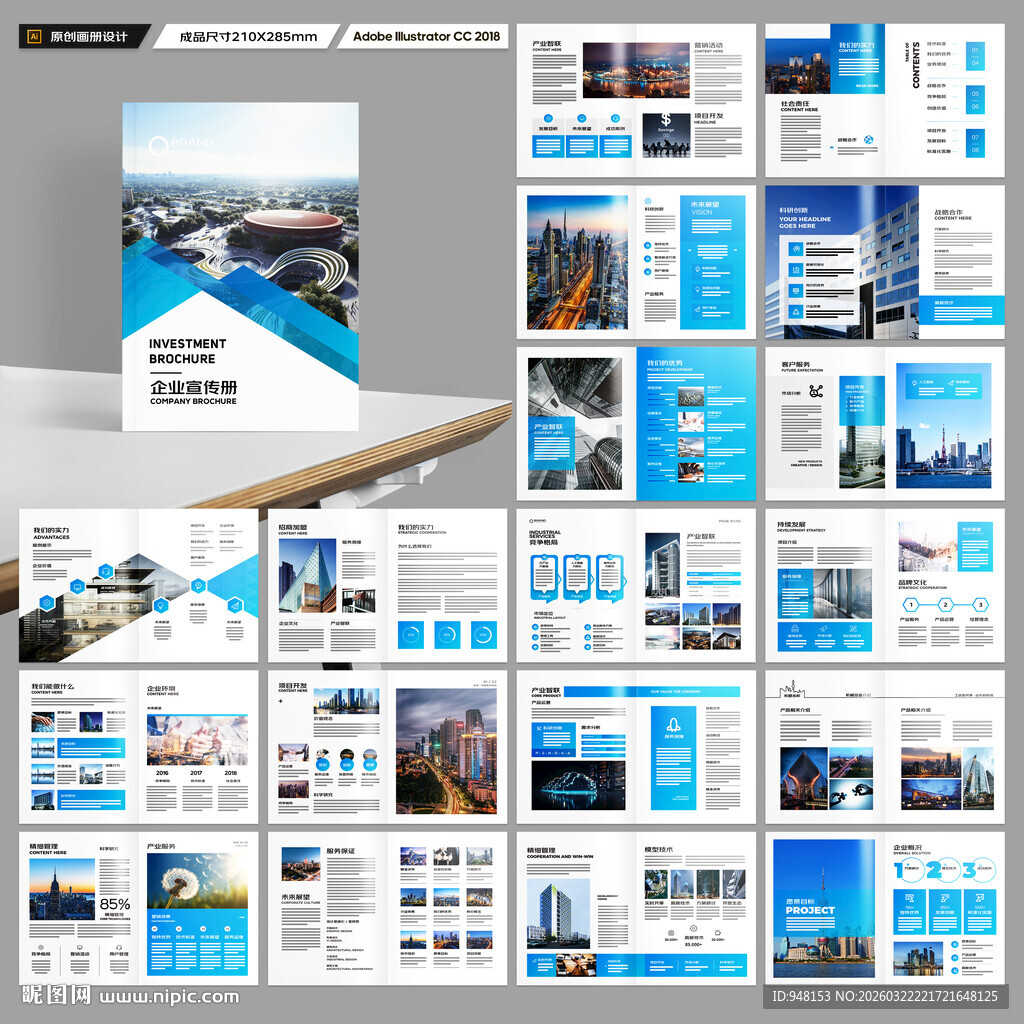 企业宣传册