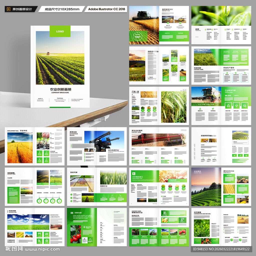 农业合作社画册