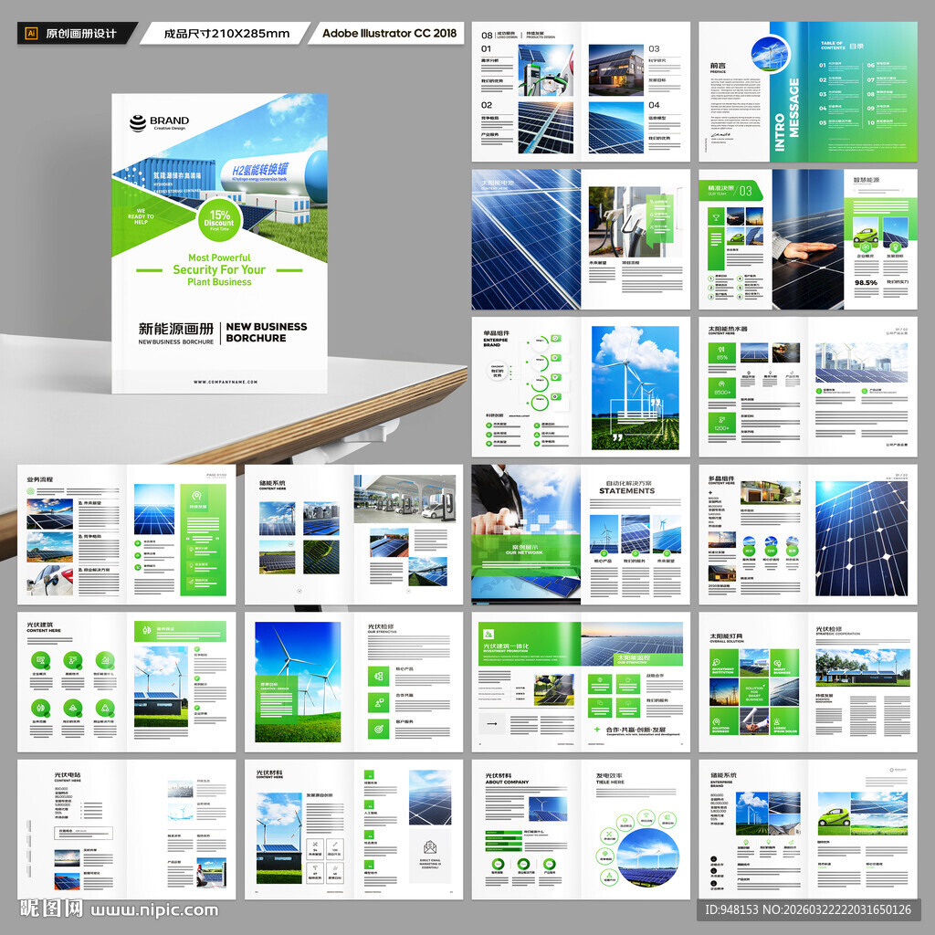 光伏宣传册