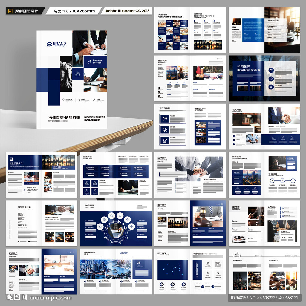 律师事务所画册版式设计