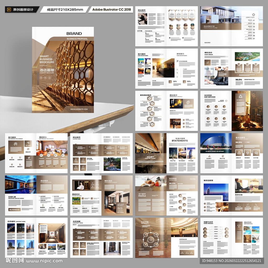 酒店招商画册