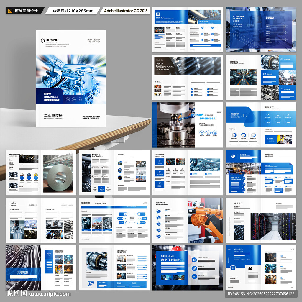 工业宣传册