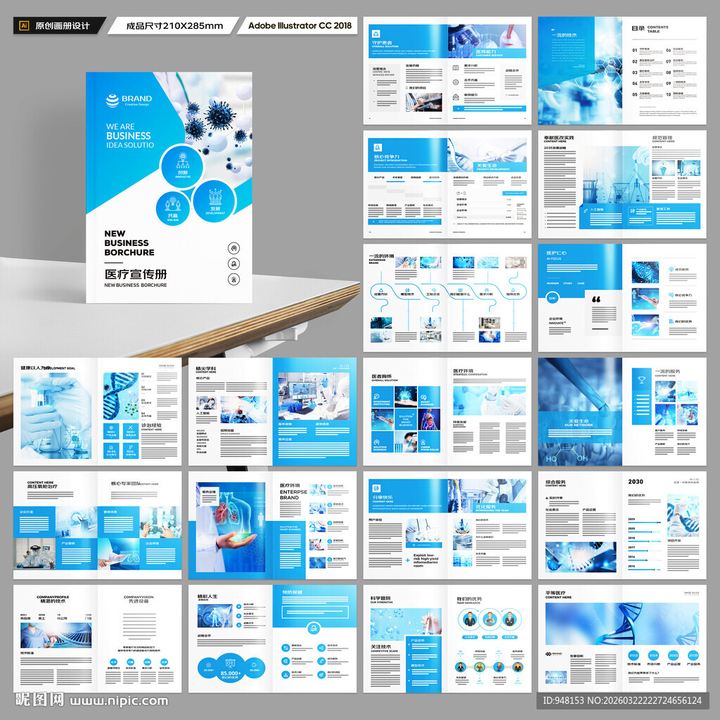蓝色医疗画册