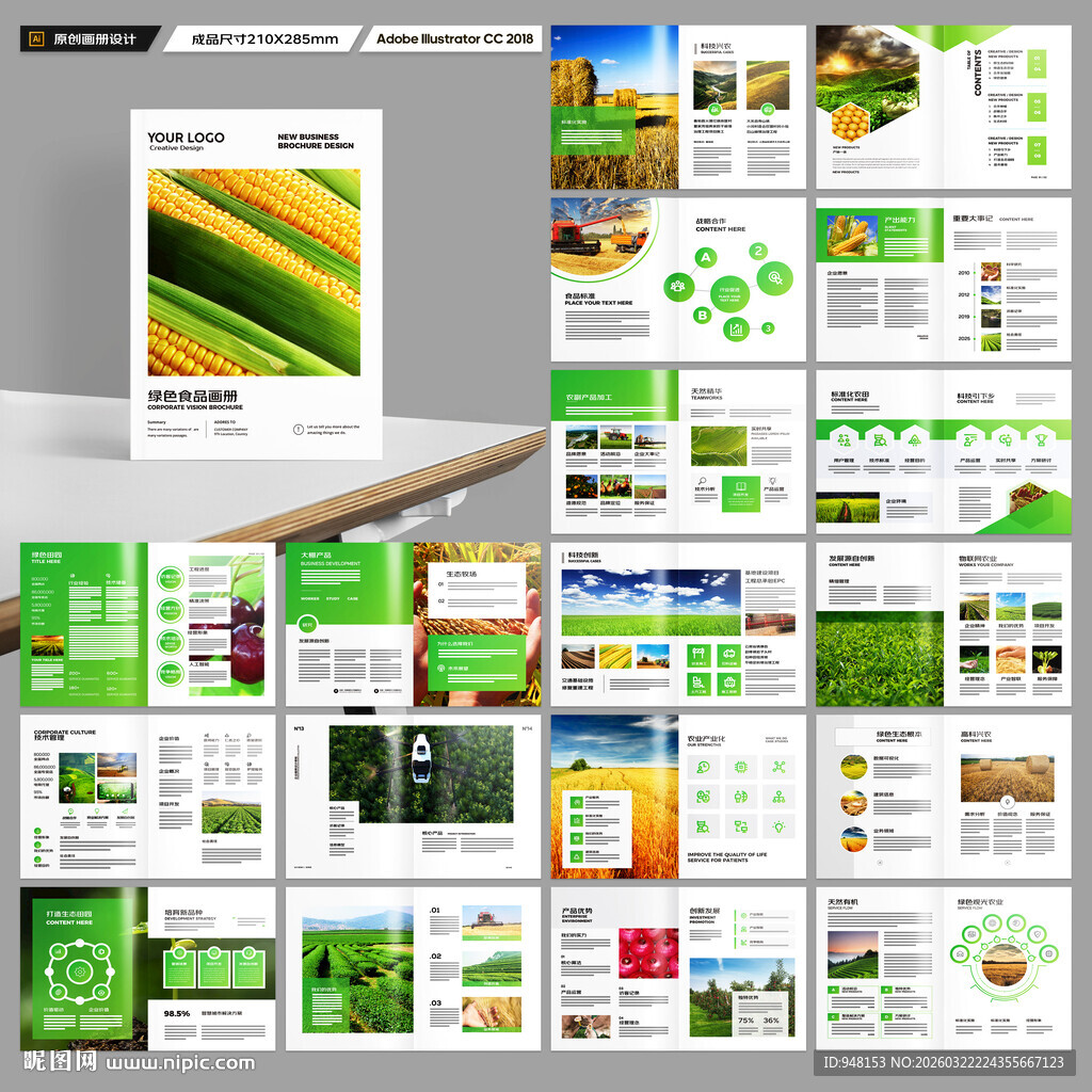 农业合作社画册