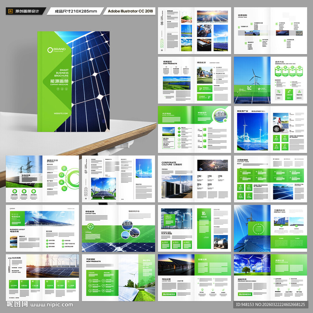 光伏宣传册