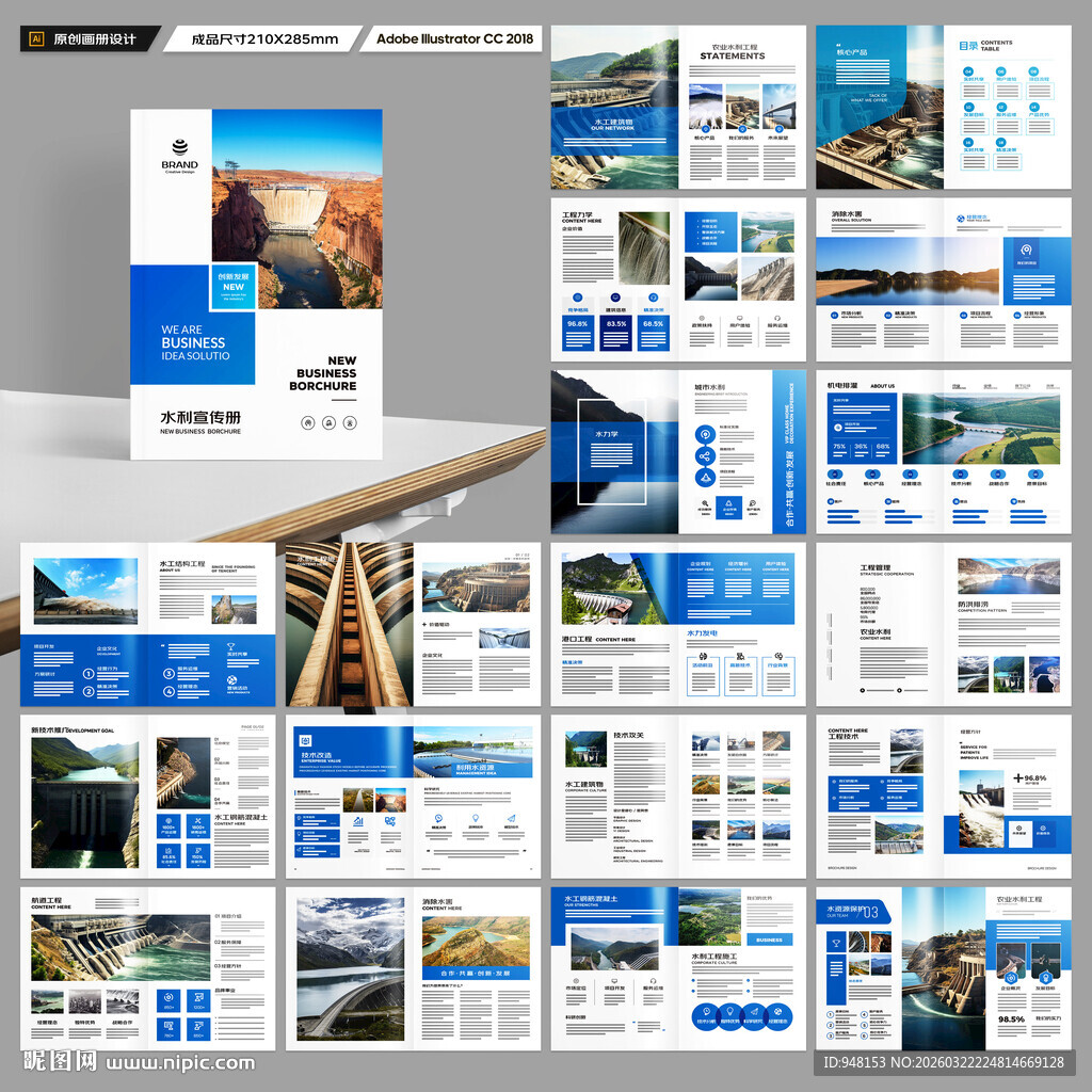 水利工程宣传册