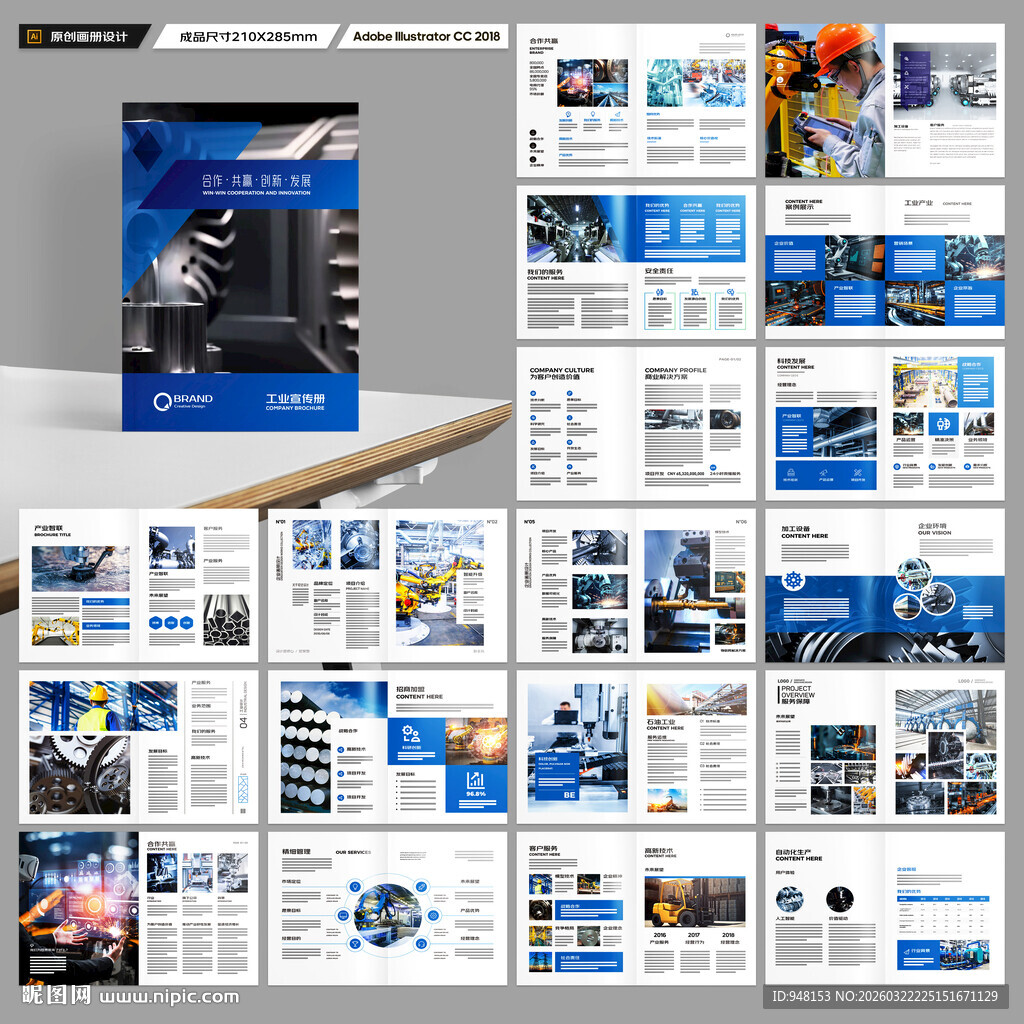 工业制造画册