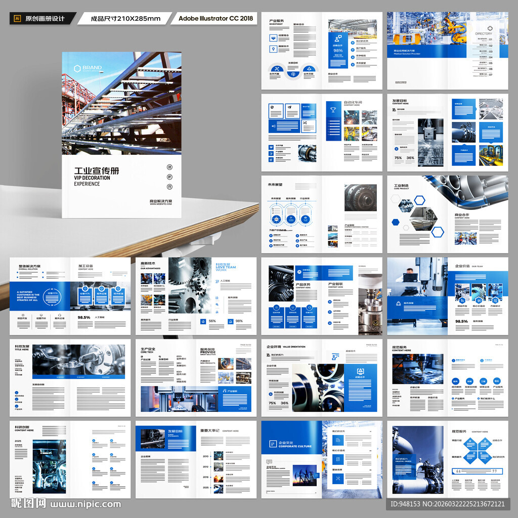 工业画册