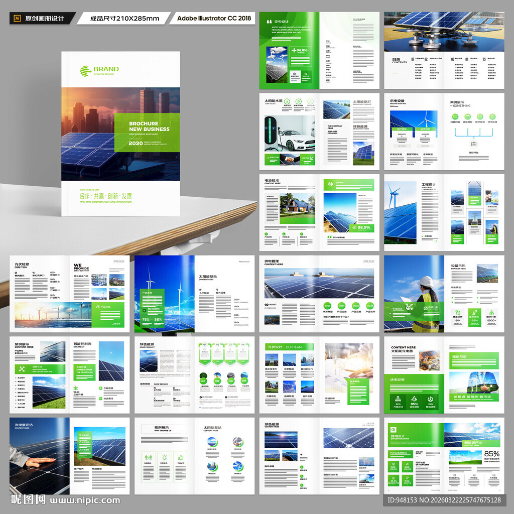 光伏宣传册