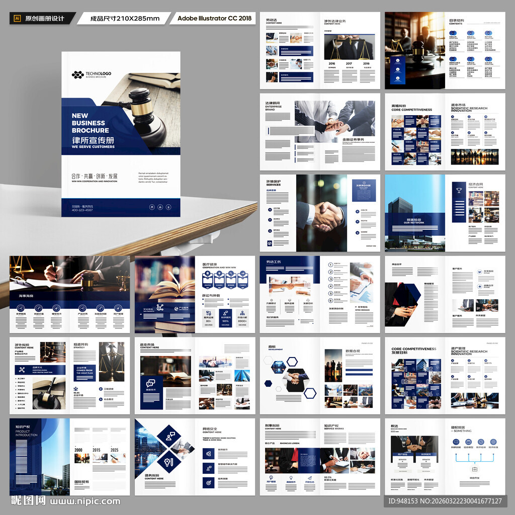 律师事务所画册模板