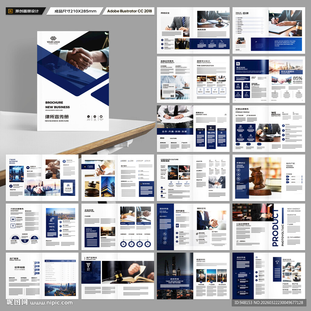 律师事务所画册
