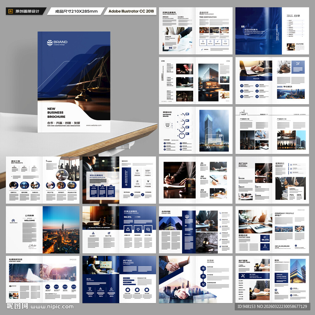 律师事务所画册版式设计