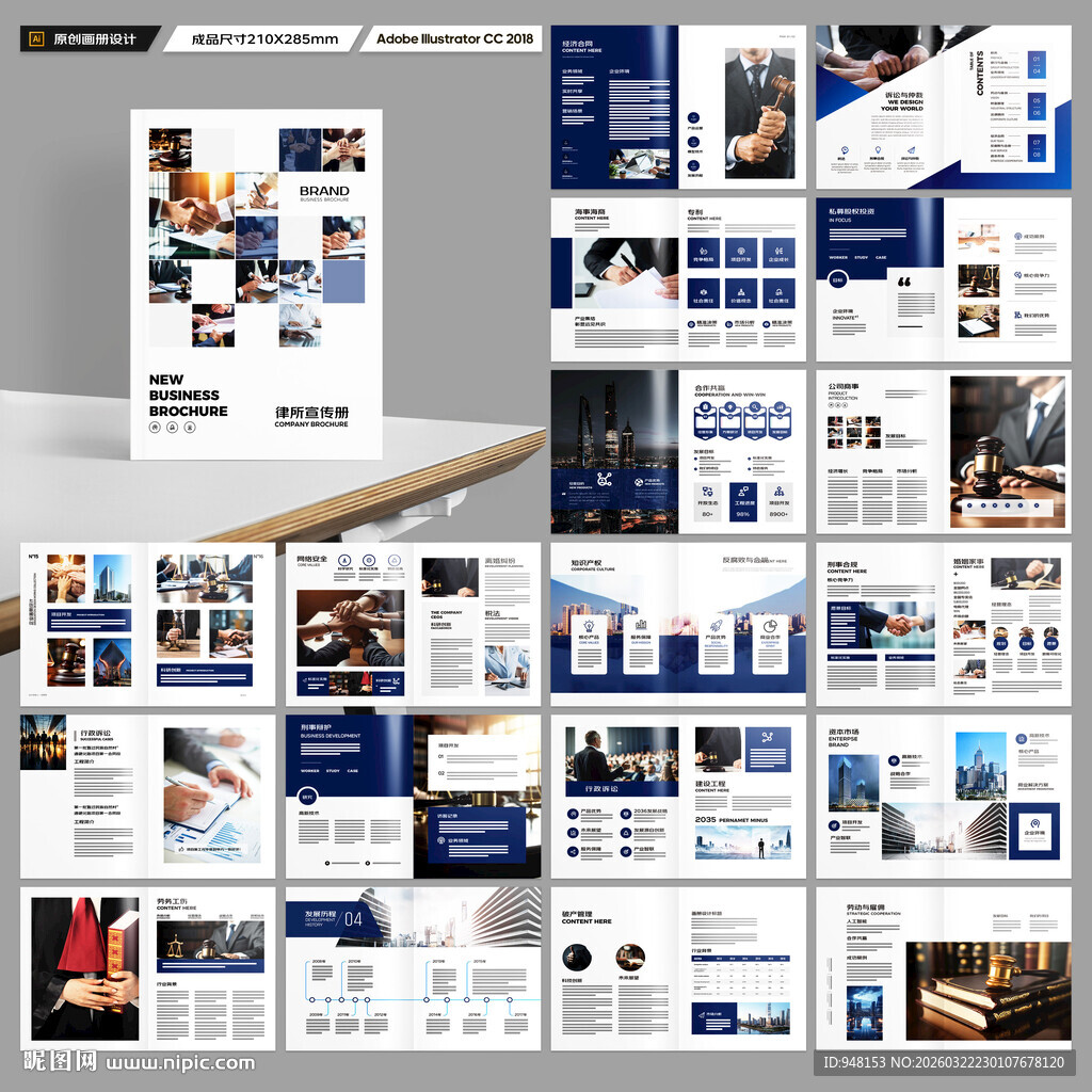 律师事务所画册设计